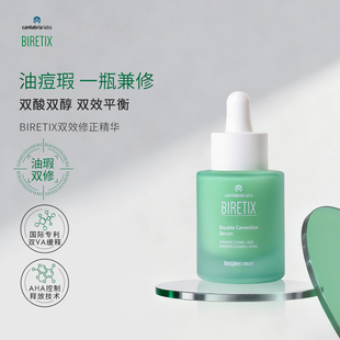 BIRETIX/碧瑞可双效修正精华液30ml改善油痘肌瑕疵衰老成人油痘肌