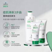 BIRETIX油痘肌3件套祛痘精华乳30ml修护屏障面霜50ml抗痘洁面200m
