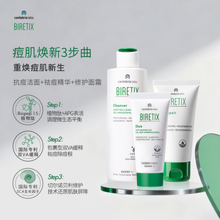 BIRETIX油痘肌3件套祛痘精华乳30ml修护屏障面霜50ml抗痘洁面200m