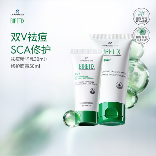 BIRETIX小绿盖SCA面霜50ml修护isorepair肌源祛痘小绿盖祛反复Duo