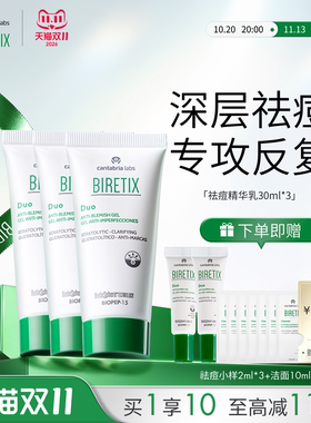 【三支装】BIRETIX祛痘小绿盖肌源祛痘凝胶精华乳30ml反复痘祛痘