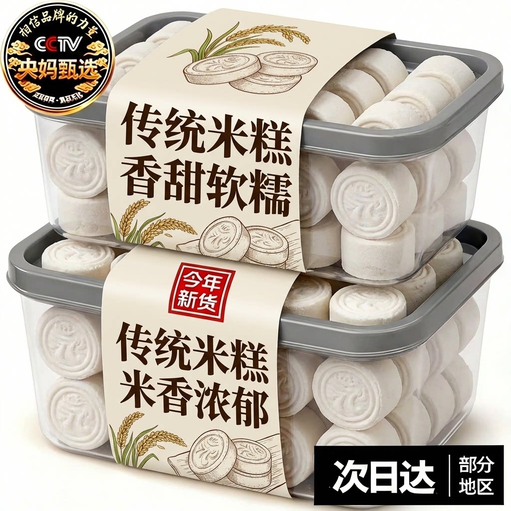 央妈推荐！正宗千人糕香米糕夹心米糕传统糕点温州特产公课本同款