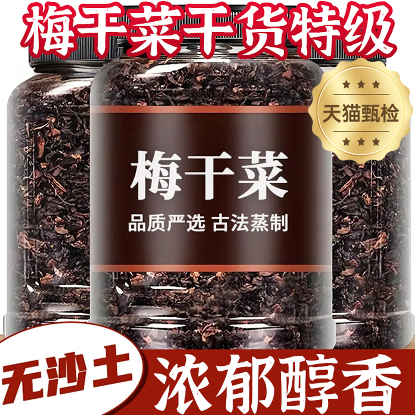 梅干菜干货特级官方旗舰店正宗绍兴干菜霉菜扣肉农家自制无沙免洗