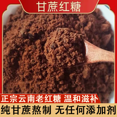 红糖纯正甘蔗手工土老块老黑云南古法纯大姨妈产妇产后月子正宗