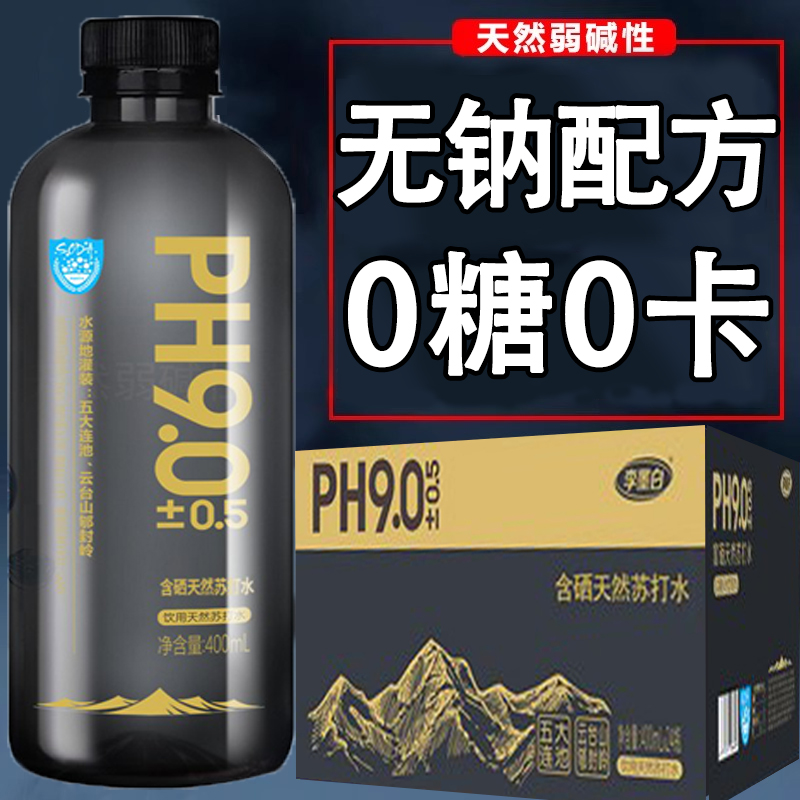 胖东来苏打水24瓶原味整箱孕妇饮料无汽天然饮用水0卡0糖瓶装富硒