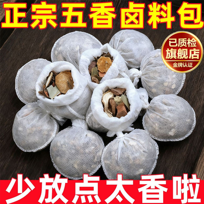 五香卤肉料包秘制配方家用卤猪蹄猪头肉牛肉卤水调味料官方旗舰店