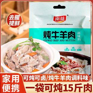 正宗炖牛羊肉调料包家用清炖羊肉汤调味包羊排骨头专用火锅汤料包