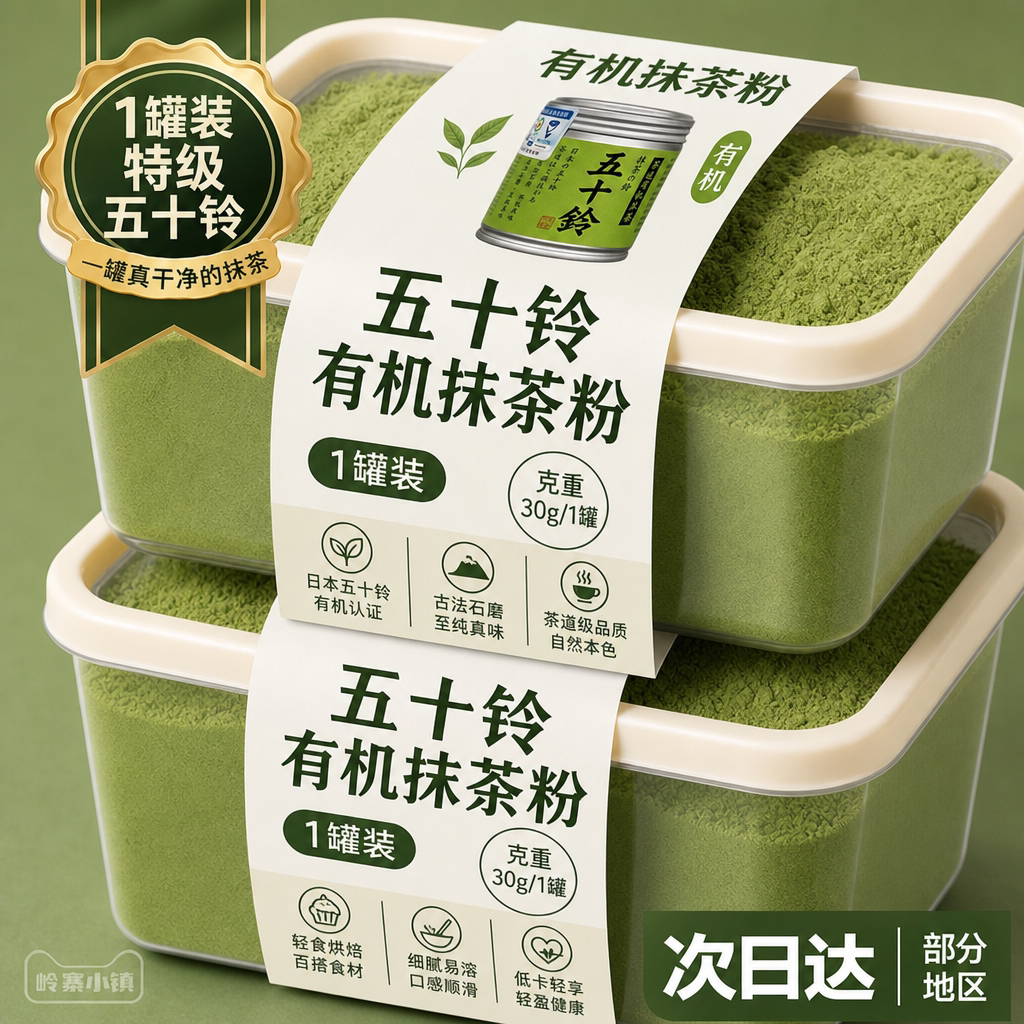日本五十铃抹茶粉无糖0脂烘焙专用官方旗舰店特级优质咖啡纯天然图片