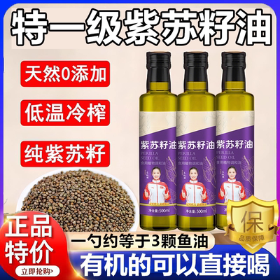 央妈推荐有机紫苏籽油官方旗舰店食用油低温冷榨纯紫苏子油可以喝