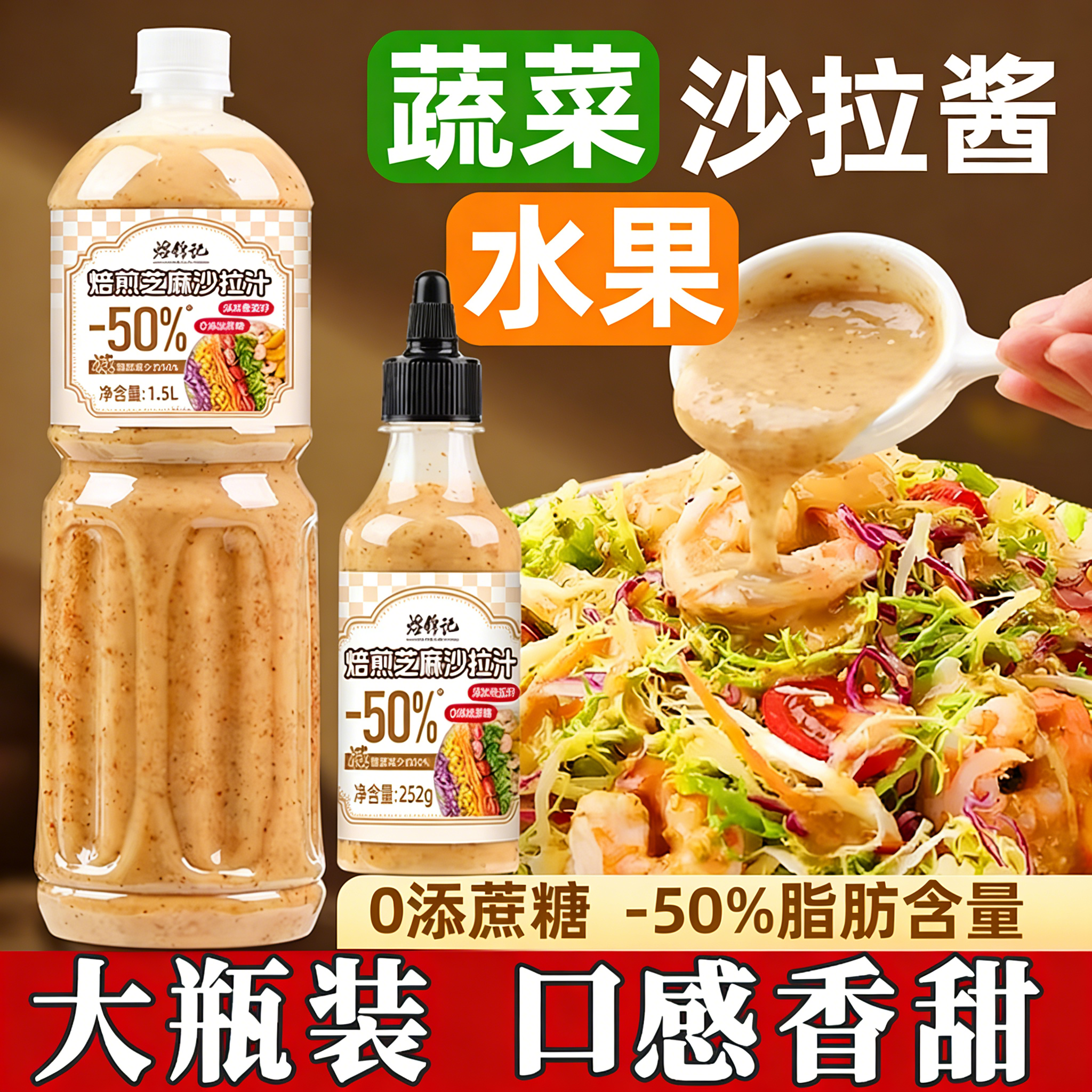 奇亚籽芝麻沙拉酱蔬菜水果专用低脂酱料沙拉汁油醋0脂肪减年货节,粮油调味/速食/干货/烘焙,沙拉/千岛/蛋黄酱/油醋汁,淘宝优惠券,粉丝福利购,淘宝优惠卷