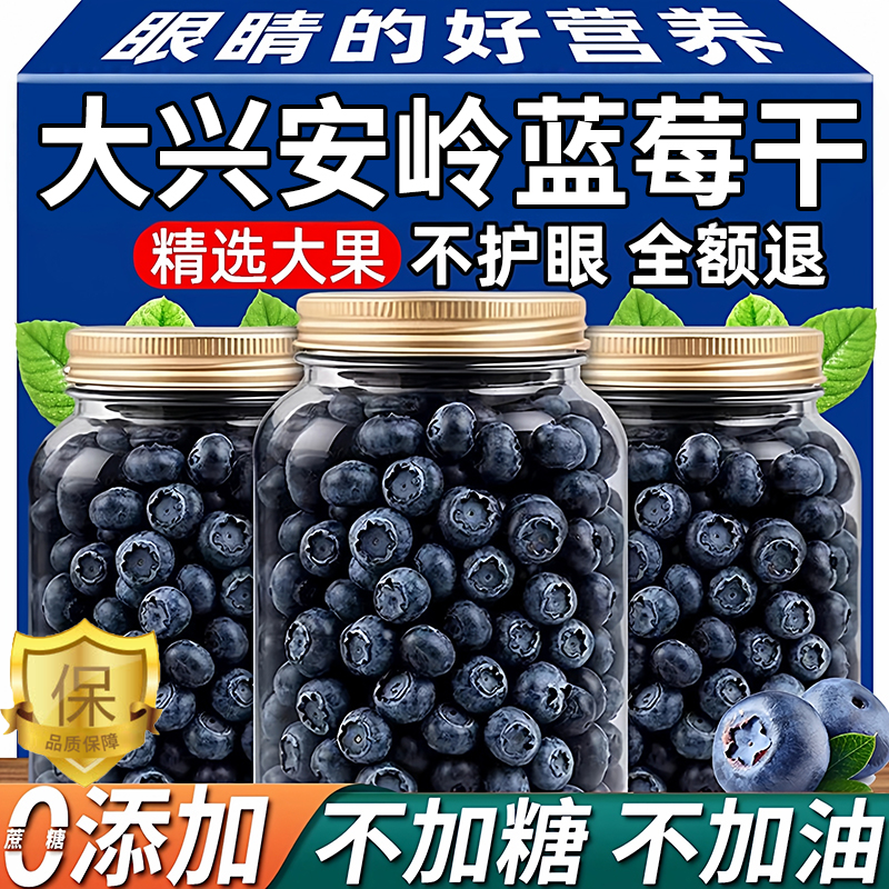 央妈推荐蓝莓干无糖无添加旗舰店无糖原味大兴安岭野生长白山果干,零食/坚果/特产,蓝莓,淘宝优惠券,粉丝福利购,淘宝优惠卷