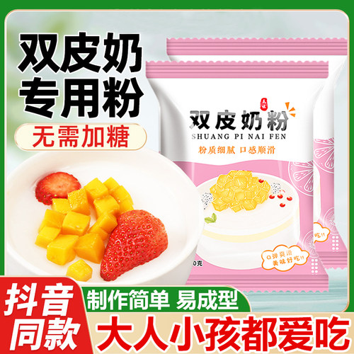 双皮奶粉儿童专用零添加免煮果冻布丁粉家用奶茶店同款官方旗舰店