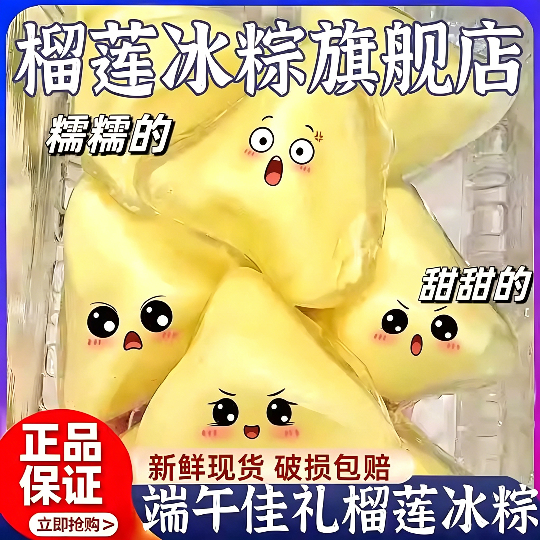 泰国金枕!榴莲冰粽水晶粽子端午节特供冰皮粽子果味浓郁零食糕点