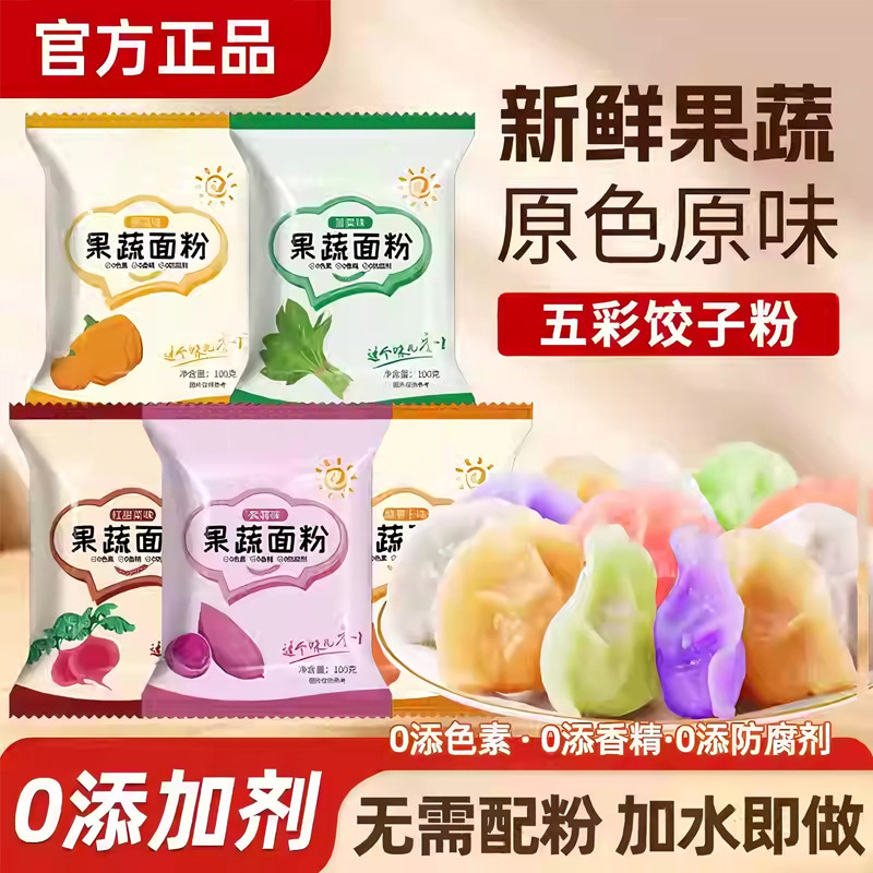 央妈推荐五彩果蔬饺子粉家用果蔬面粉蒸馒头彩色饺子粉专用预拌粉,粮油调味/速食/干货/烘焙,食用色素/天然果蔬着色粉,淘宝优惠券,粉丝福利购,淘宝优惠卷