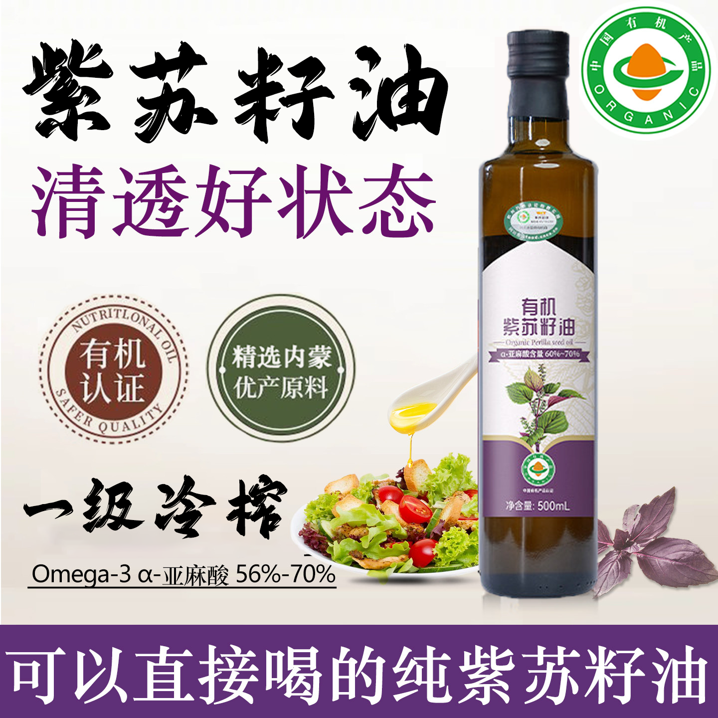 一级有机纯紫苏籽油官方旗舰店食用油炒菜苏子油冷榨家用正品低温,粮油调味/速食/干货/烘焙,特色油种,淘宝优惠券,粉丝福利购,淘宝优惠卷