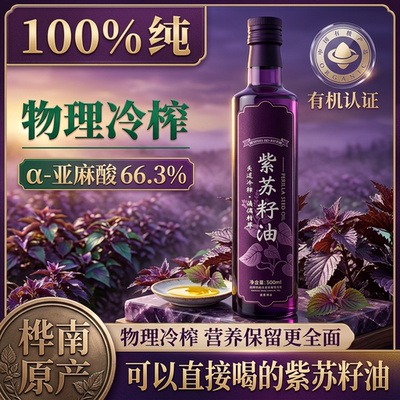 黑龙江桦南紫苏籽油官方旗舰店有机纯正亚麻籽低温冷榨孕妇食用油