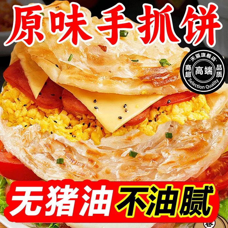 黄油手抓饼纯手工全麦面饼皮儿童无添加原味半成品早餐正品旗舰店