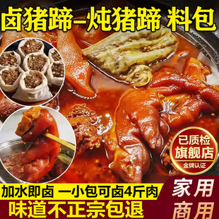 正宗卤料包家用秘制配方卤牛羊肉料包茶叶蛋猪蹄肉夹馍官方旗舰店