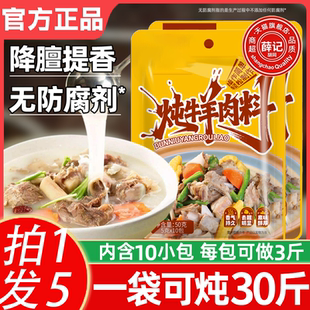 央妈推荐炖牛羊肉调料包家用五香调味料炖卤肉包排骨头汤料旗舰店