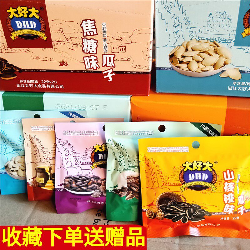 大好大香瓜子小包装20包原味山核桃味葵花籽西瓜子南瓜子炒货零食