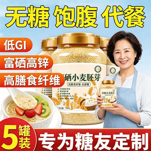 热销中！有机小麦胚芽无糖官方旗舰店孕妇老人即食冲泡饮富硒天然