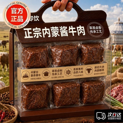 正宗内蒙古草原酱牛肉熟食真空包装低盐低卡真牛肉不掺假新鲜现做