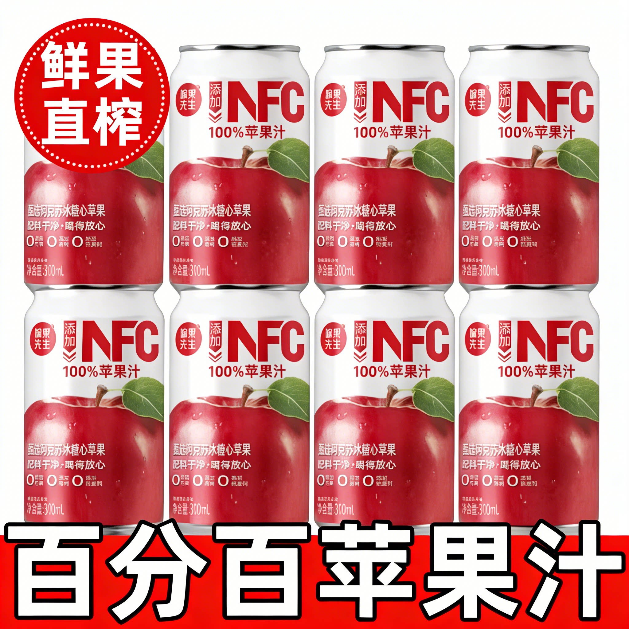 百分百纯苹果汁nfc官方旗舰店阿克苏饮料网红爆款0脂无添加整箱图片