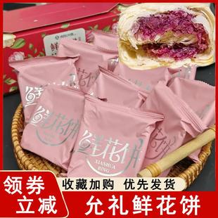 允礼鲜花饼食花记鲜花饼冰晶糕云南特产玫瑰鲜花饼新年年货糕点