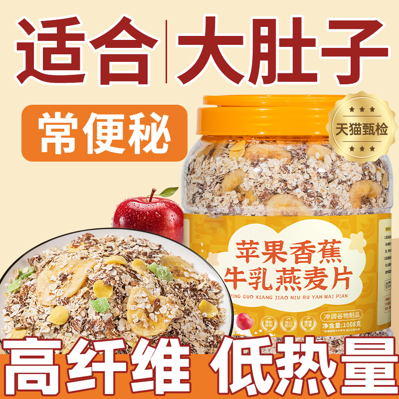 央妈推荐苹果香蕉牛乳燕麦片官方旗舰店健身代餐无糖低脂装膳食餐