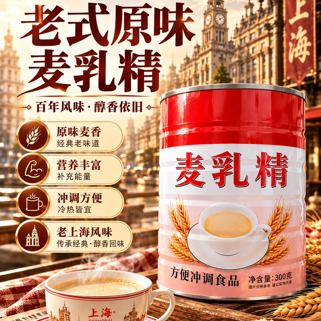 正宗麦乳精老牌子上海80年代怀旧老式字号玻璃瓶官方旗舰店