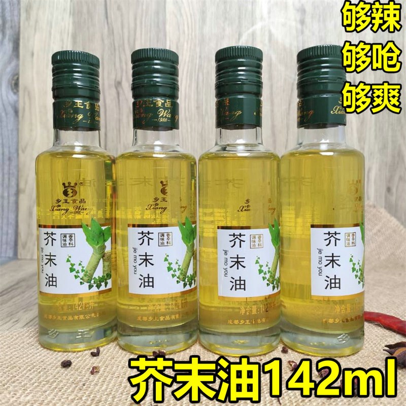 正宗乡王芥末油142ml自制拌蔬