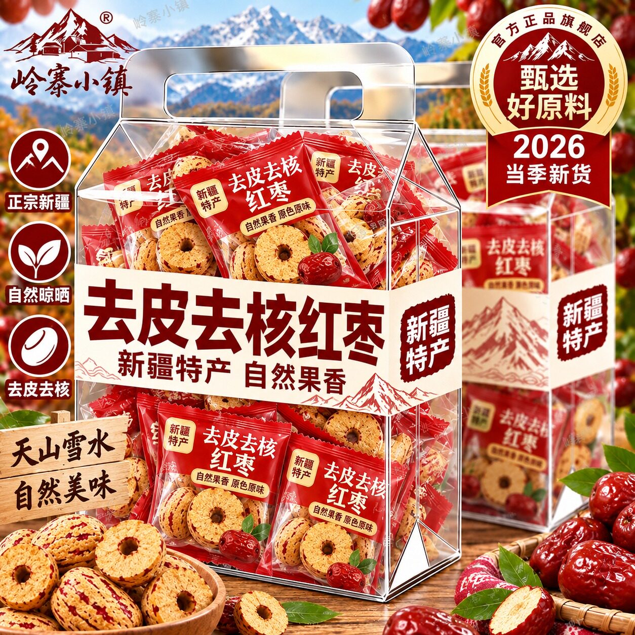 2026新货去皮去核红枣新疆特产无核红枣官方旗舰店500g装若羌灰枣
