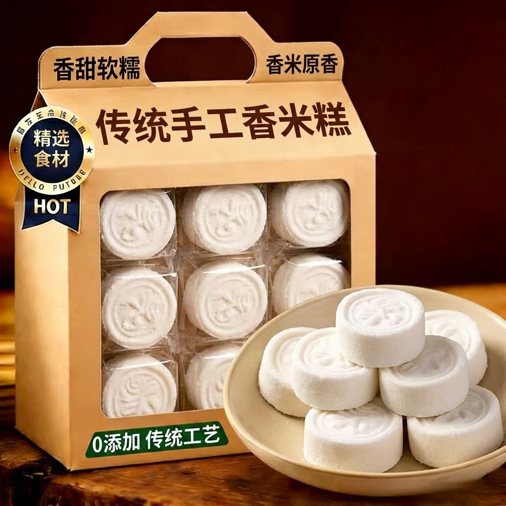 央妈推荐！正宗千人糕香米糕传统糕点温州特产夹心米糕公课本同款
