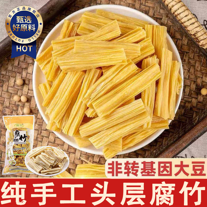 央妈推荐腐竹干货纯正特级豆腐黄豆油手工头层皮腐竹段涮火锅豆皮,粮油调味/速食/干货/烘焙,豆腐皮/腐竹/豆制品干货,淘宝优惠券,粉丝福利购,淘宝优惠卷