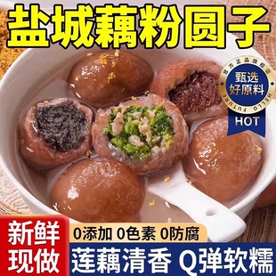 江苏盐城藕粉圆子特产手工偶粉汤圆子元宵小吃圆黑芝麻馅大过年货