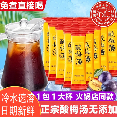 胖东来酸梅汤原材料包官方旗舰店独立小包装酸梅晶粉速溶冷泡茶包