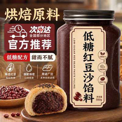 低糖红豆豆沙馅官方旗舰店专用包子日期新鲜糕点夹心月饼专用
