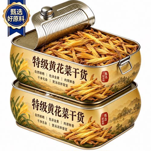 【2026新货】无硫熏特级黄花菜干货500g手选金针菜农家甘肃特产