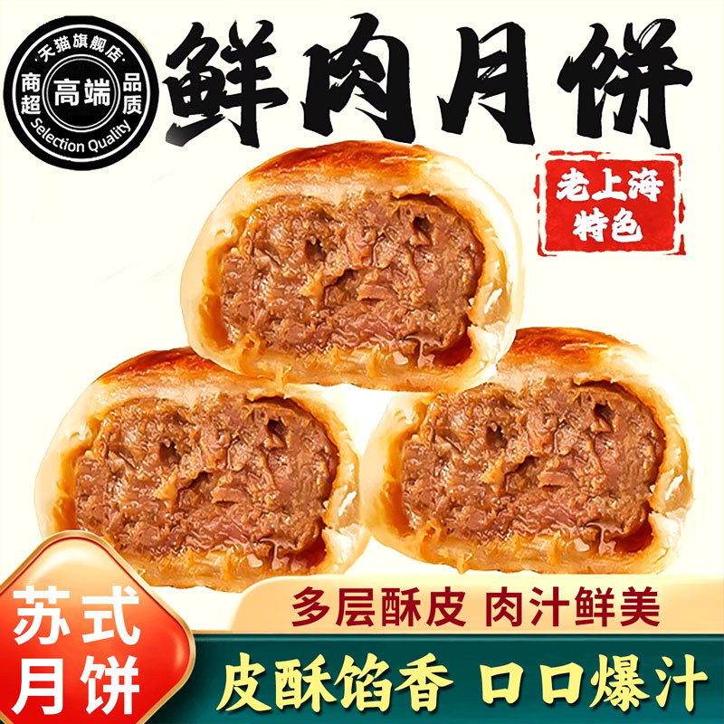 鲜肉月饼上海老字号生胚冷冻苏式酥皮月饼礼盒装零食早餐中秋送礼