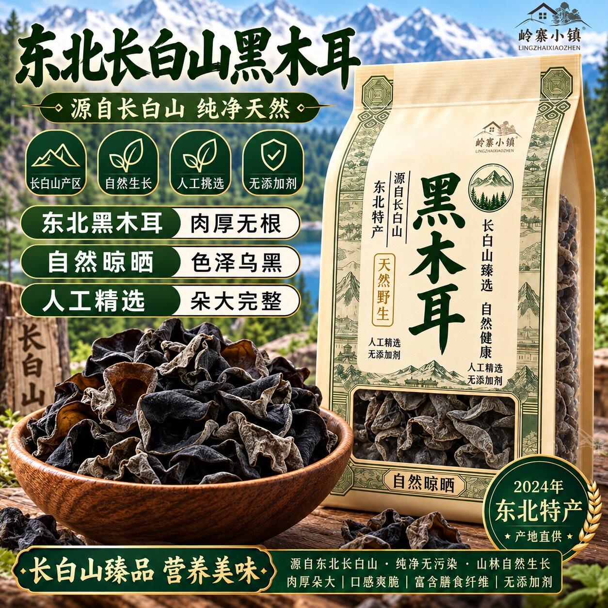 东北有机黑木耳野生干货特级秋木耳官方旗舰店长白山野生肉厚椴木