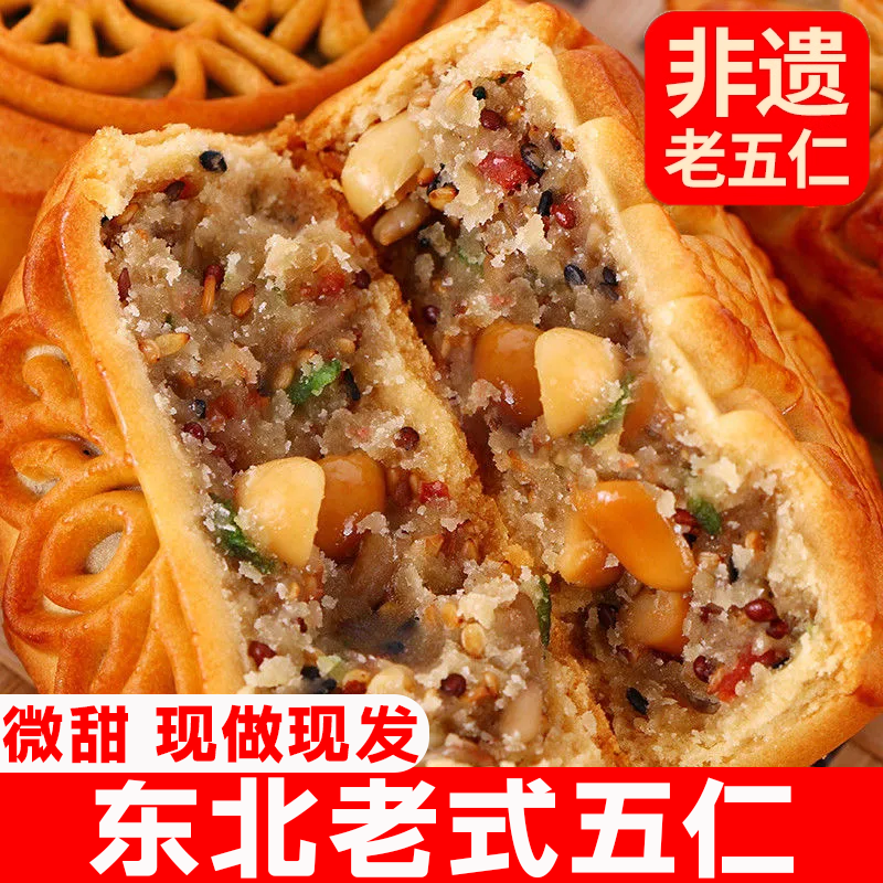 正宗东北月饼老式五仁月饼糕点五仁手工传统独立包装现做现发无糖