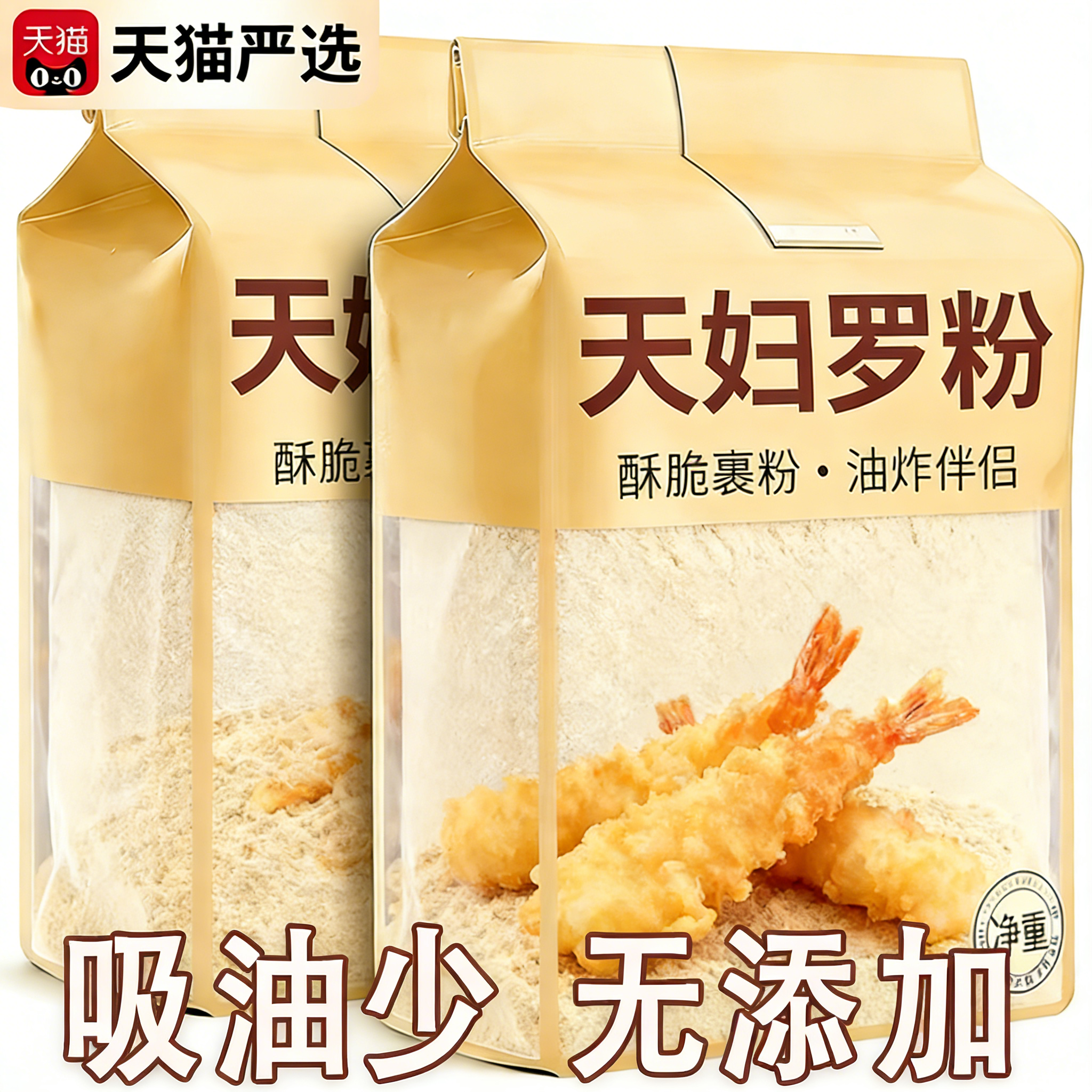 天妇罗粉官方旗舰店年货节小酥肉粉炸蔬菜虾裹粉面包糠酥脆0添加,粮油调味/速食/干货/烘焙,寿司料理/料理调料,淘宝优惠券,粉丝福利购,淘宝优惠卷