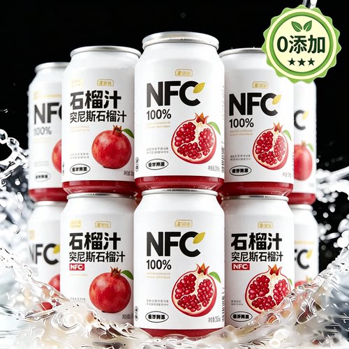 【新品上市】100%NFC石榴汁320ml装软籽石榴果汁饮料健康喝的放心