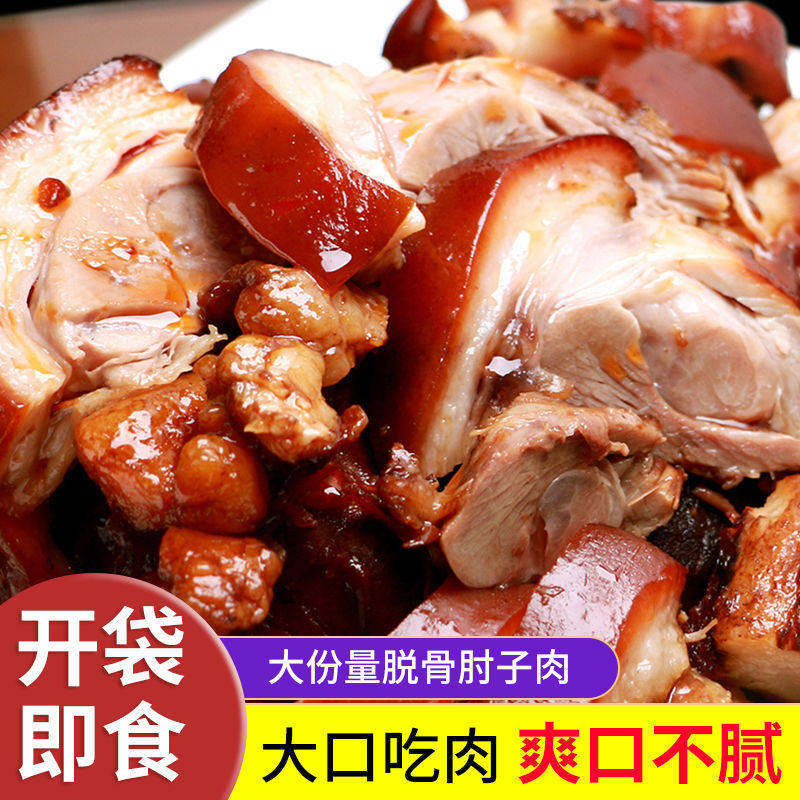 肘子熟食真空包装脱骨肘子熟食肉类猪蹄膀五香开袋即食酱香,粮油调味/速食/干货/烘焙,炸鸡/烤鸡/鸡米花,淘宝优惠券,粉丝福利购,淘宝优惠卷