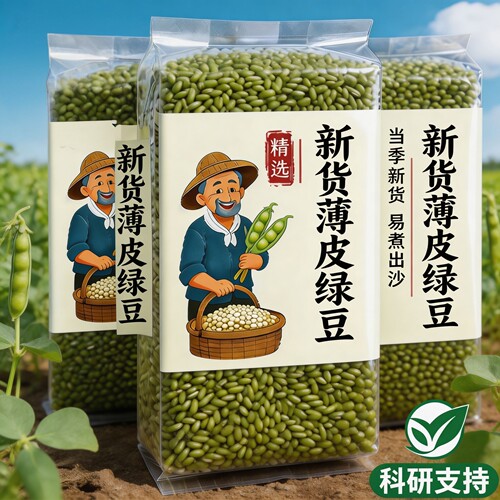 农家新鲜绿豆新货正品官方旗舰店熬粥煮水可发芽五谷杂粮颗粒饱满