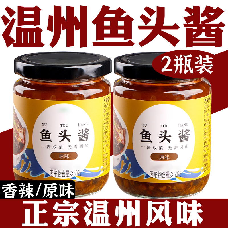 热销中！正宗鱼头酱温州旗舰店专用家用酱椒风味蒸鱼酱料剁椒鱼头 - 实物图