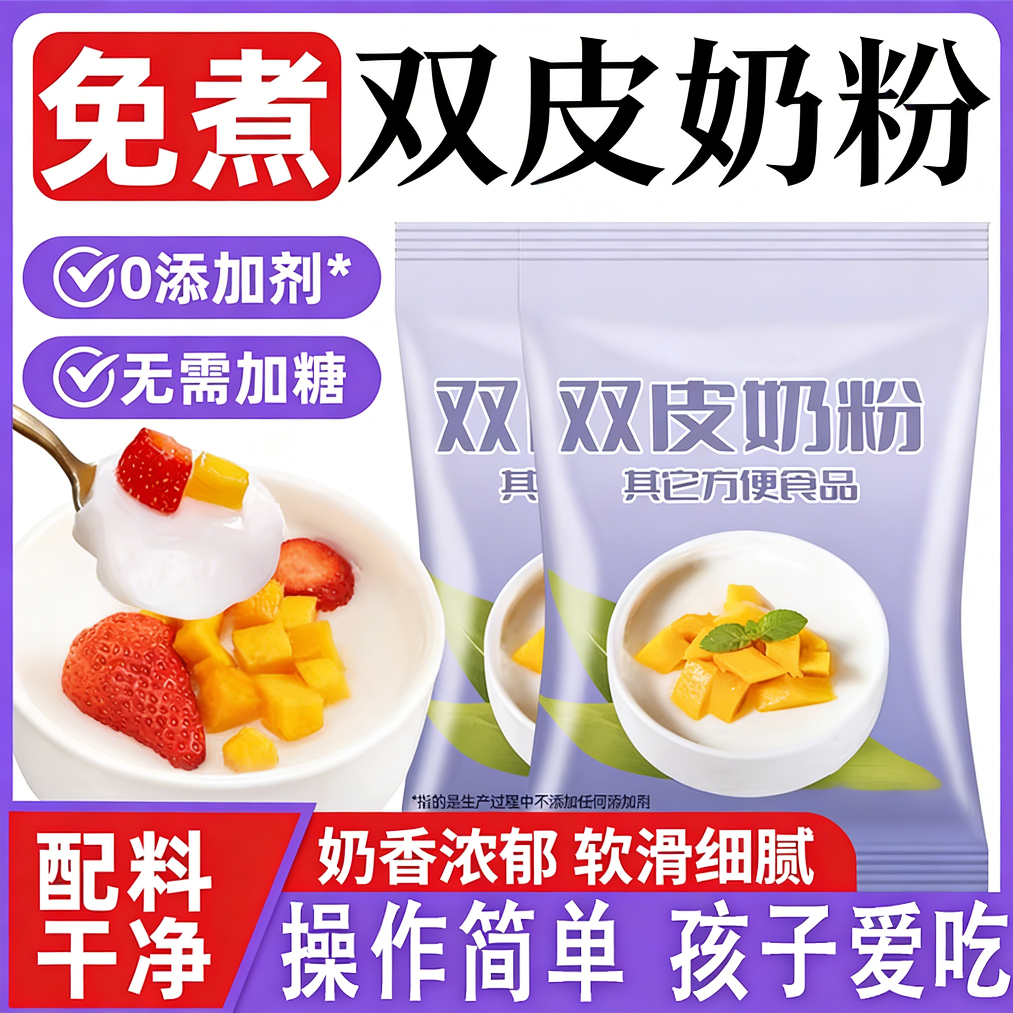 央妈推荐！双皮奶粉官方旗舰甜品原料家用专用粉港式布丁商用免煮,咖啡/麦片/冲饮,双皮奶/姜汁撞奶,淘宝优惠券,粉丝福利购,淘宝优惠卷