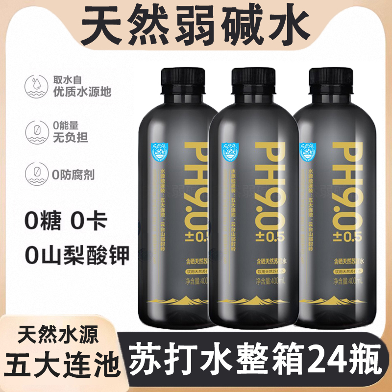 胖东来苏打水24瓶无汽0脂瓶装孕妇0卡天然无糖整箱饮料原味饮用水