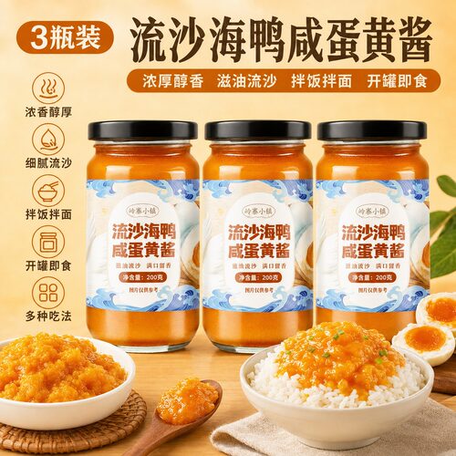 热销中！正宗海鸭咸蛋黄酱官方旗舰店家用烘焙下饭酱吐司调味拌面