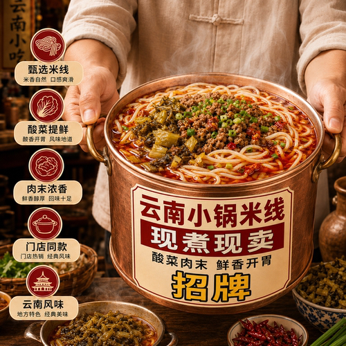 正宗云南过桥米线小锅米线袋装盒装料多过瘾方便速食汤鲜味美